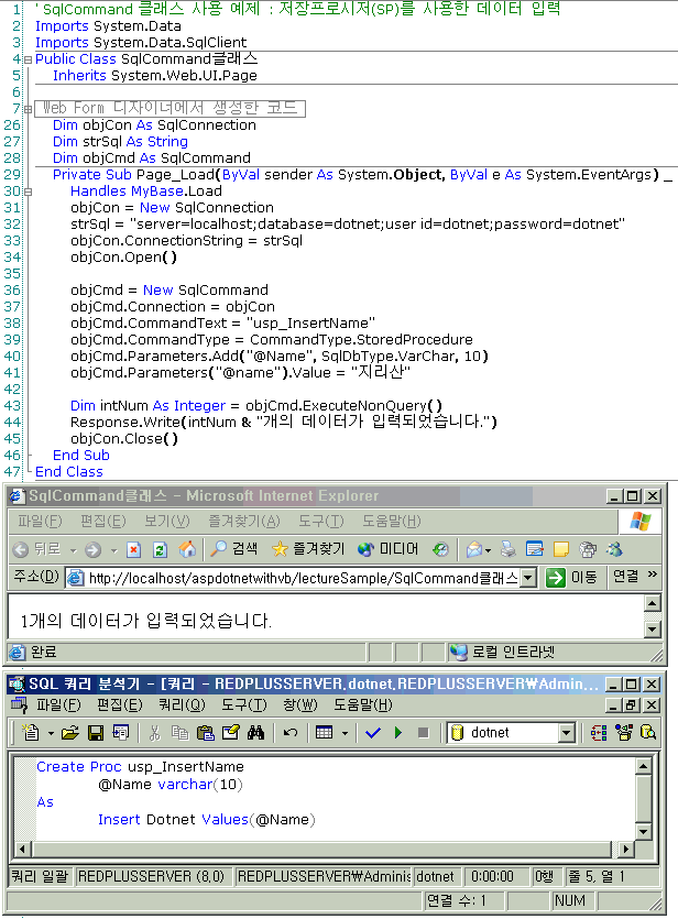 SqlCommand클래스(Insert문(저장프로시저사용)).gif