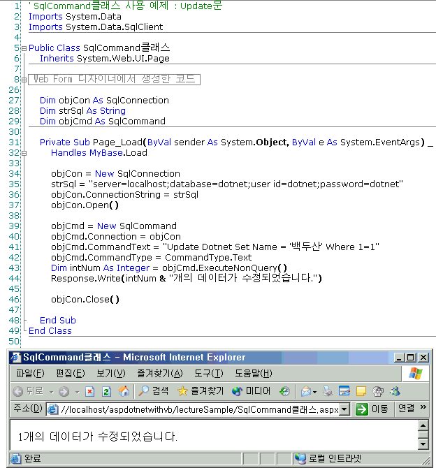 SqlCommand클래스(Update문).gif