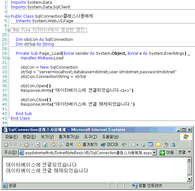 SqlConnection클래스(데이터베이스연결및해제).gif