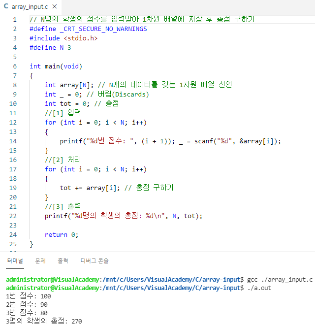 c-array-input-with-scanf.png