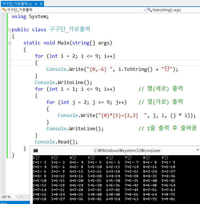 구구단_가로출력_CSharp.png