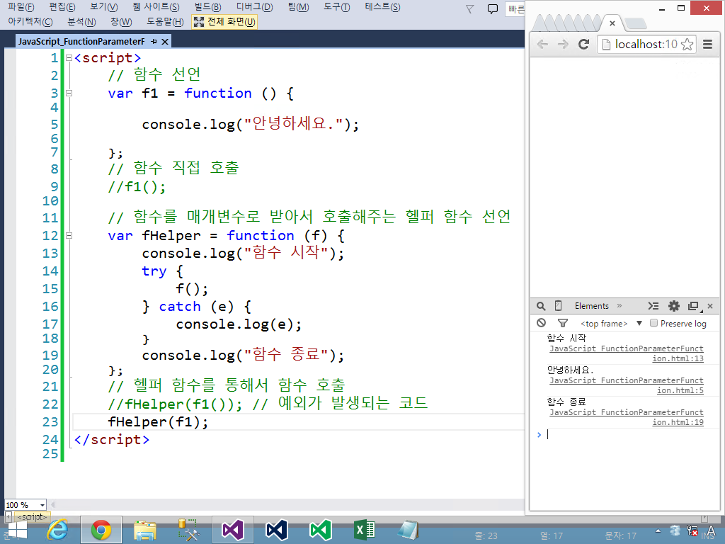 JavaScript_FunctionParameterFunction.png