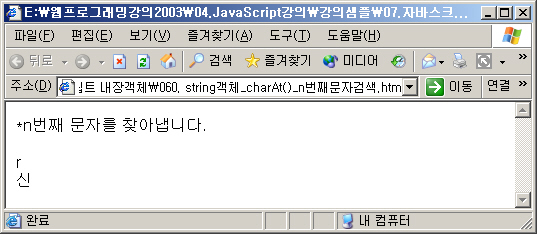 string객체_charAt()_n번째문자검색.jpg