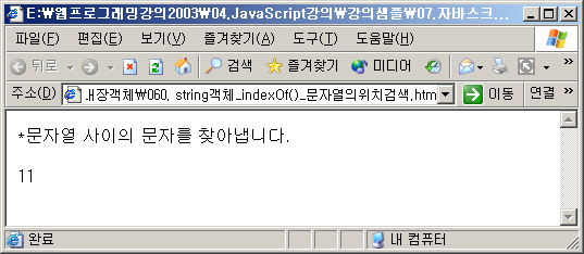 string객체_indexOf()_문자열의위치검색.jpg