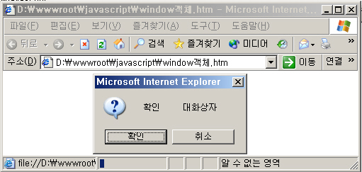 windows객체confirm메서드.jpg