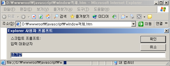 windows객체prompt메서드.jpg