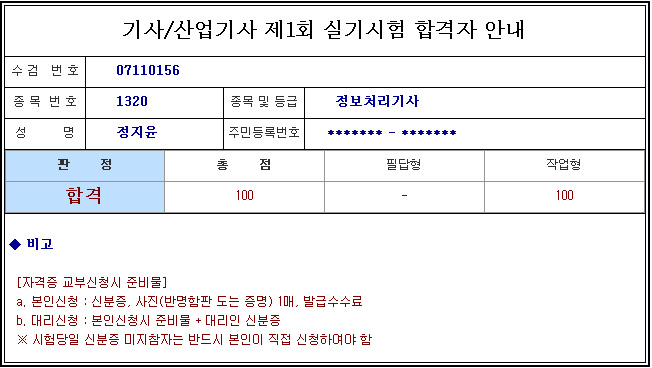 지윤기사최종합격.jpg