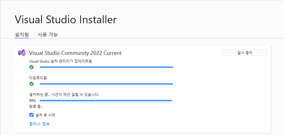 Visual Studio 설치